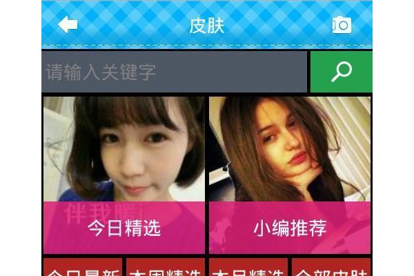 个性皮肤软件