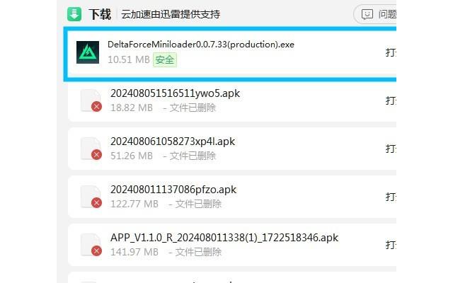 三角洲行动pc端官方版