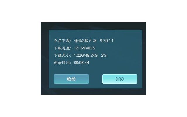诛仙2端游