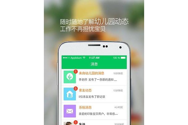 印象宝贝手机版