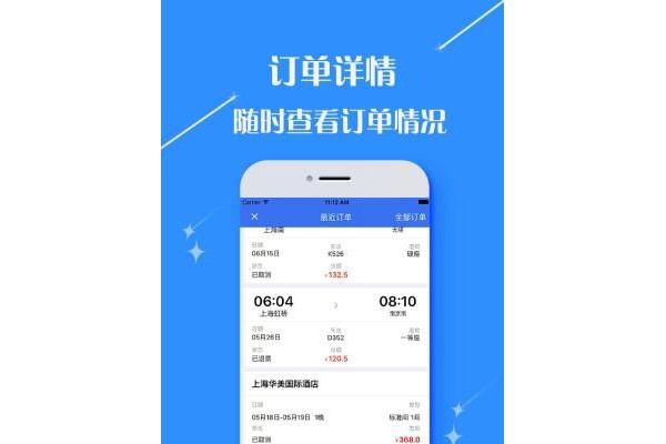 逍遥商旅通官方版