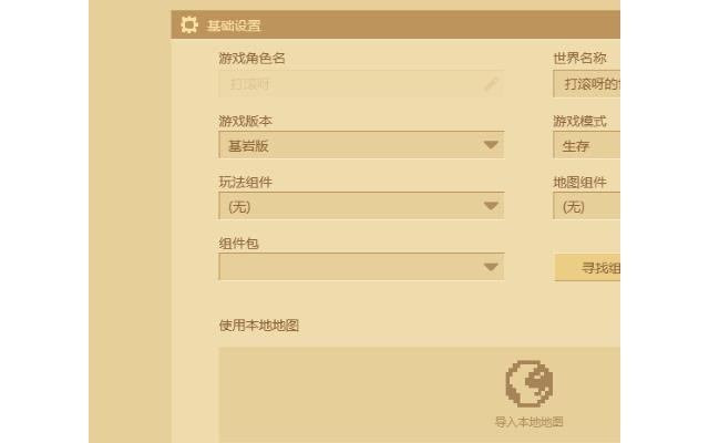 我的世界电脑版