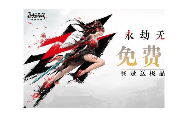 永劫无间电脑版