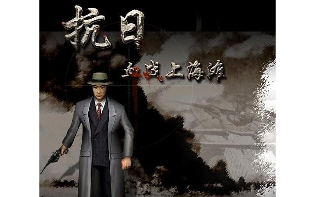血战上海滩电脑版