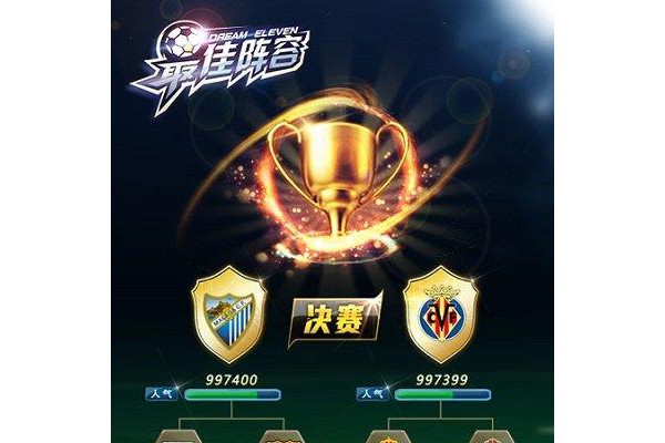 腾讯最佳阵容手机版
