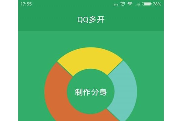 qq双开助手