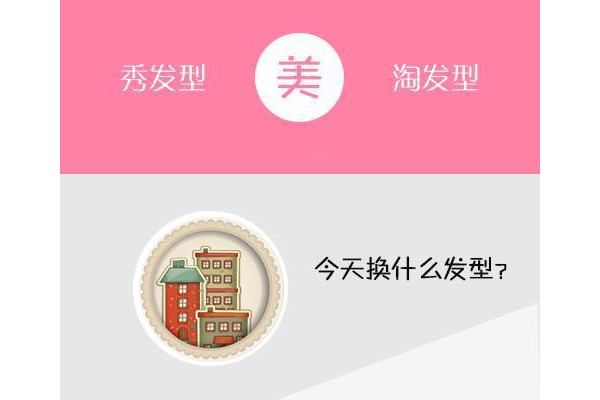 美发秀秀