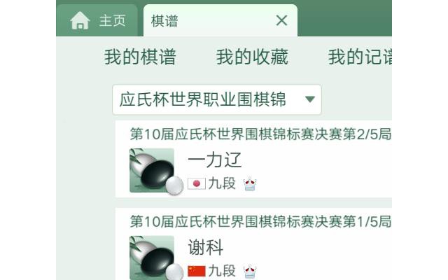 腾讯围棋PC版