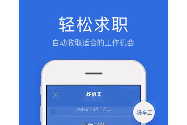 找小工app