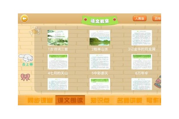 爱学小学破解版
