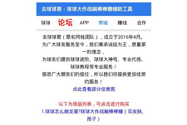 球球大作战刷龙蛋链接
