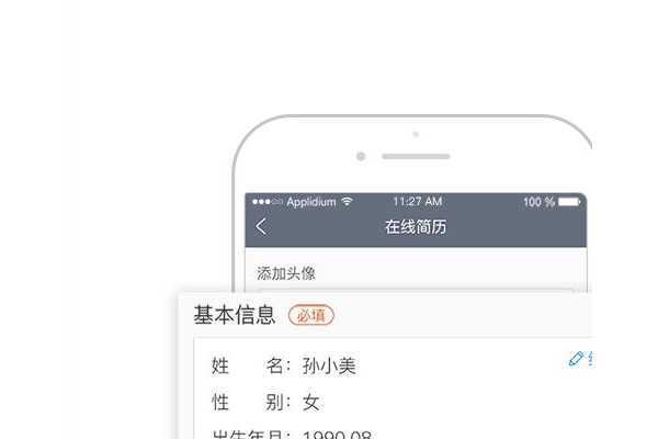 职手可得客户端