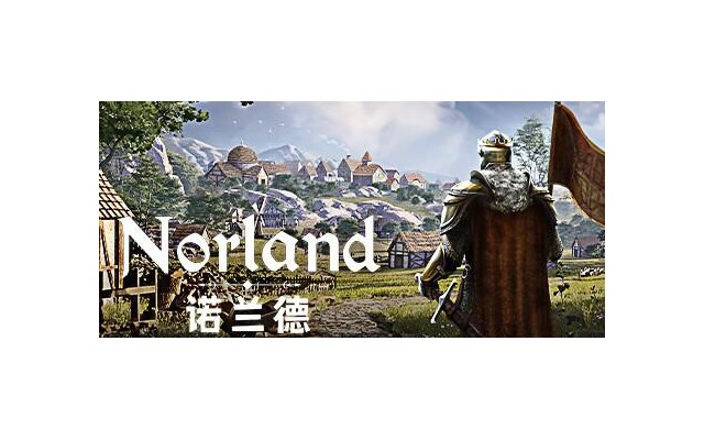 诺兰德游戏