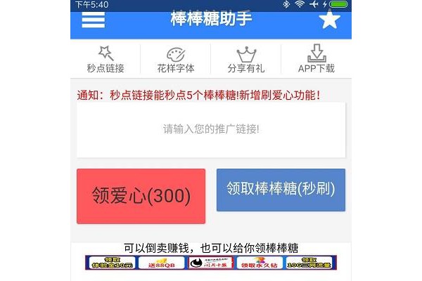 球球秒刷棒棒糖软件