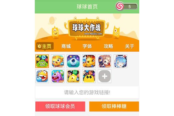 球球棒棒糖助手工具