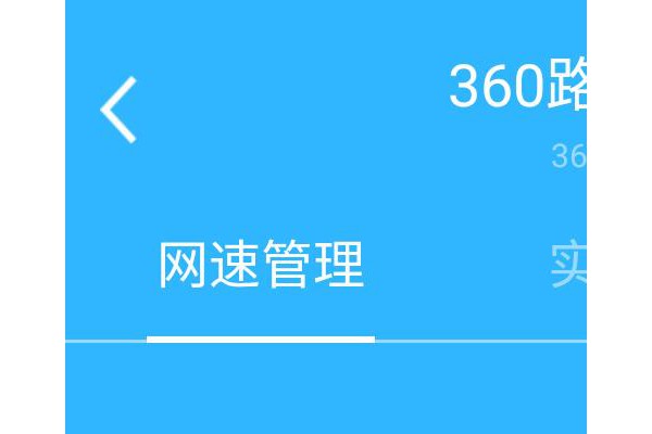 360路由器卫士手机版