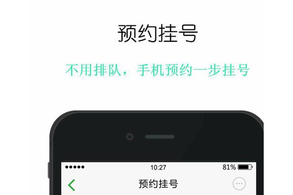 网络医院挂号平台
