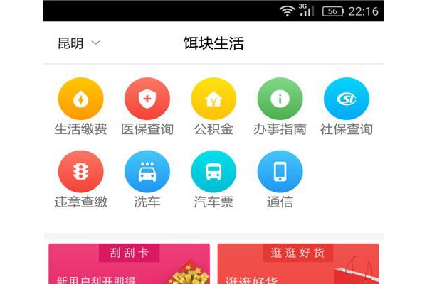 饵块生活客户端