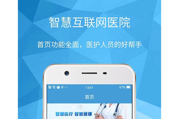 东台人民医院手机客户端