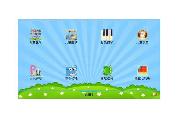 儿童教育游戏官方版