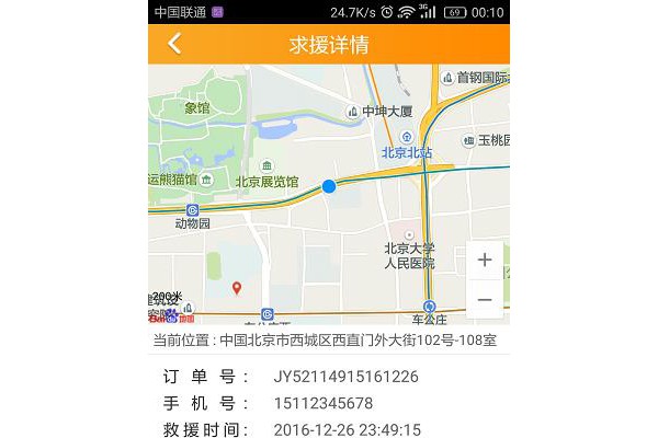高山修理厂