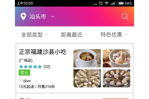 我有外卖手机客户端