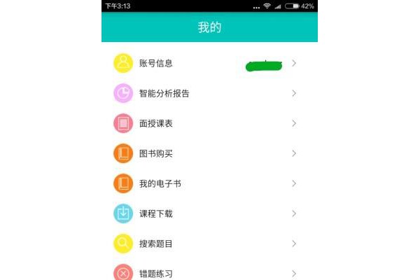 圣儒公考app