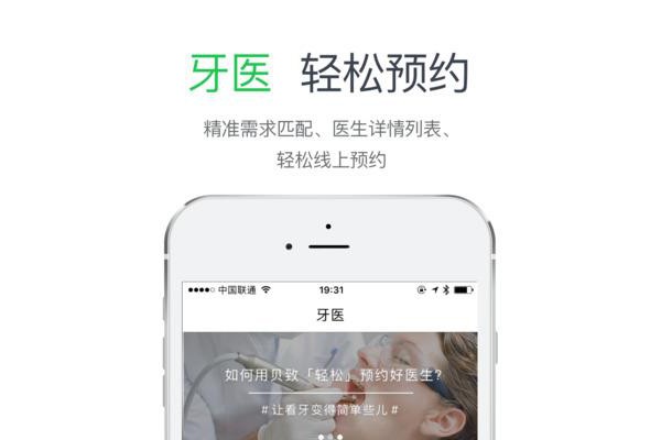 贝致口腔