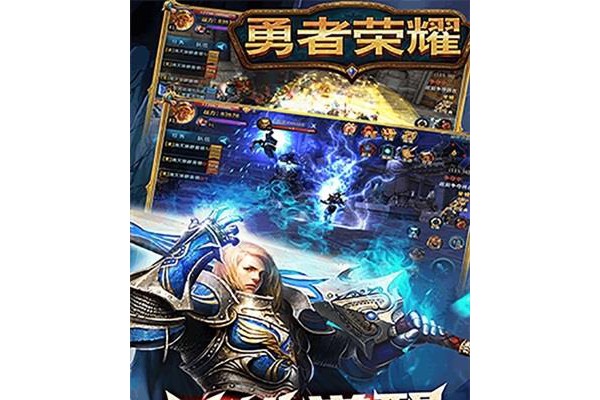勇者荣耀百度手游