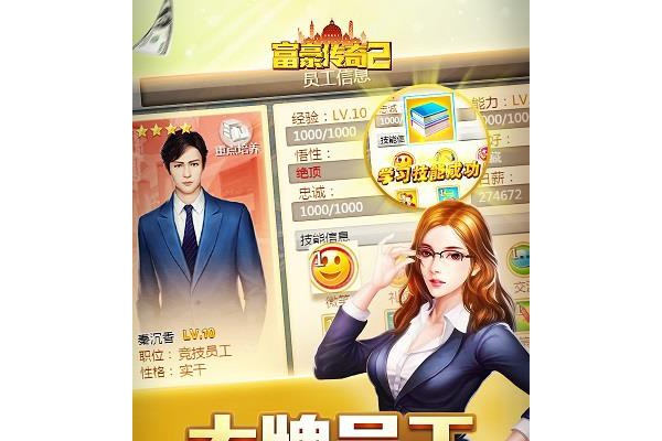 富豪传奇2百度手机版