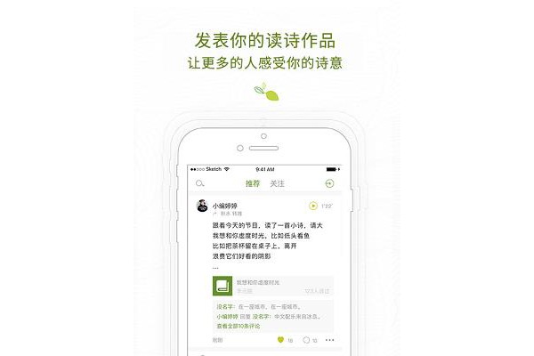 为你读诗app