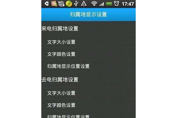 来电归属地
