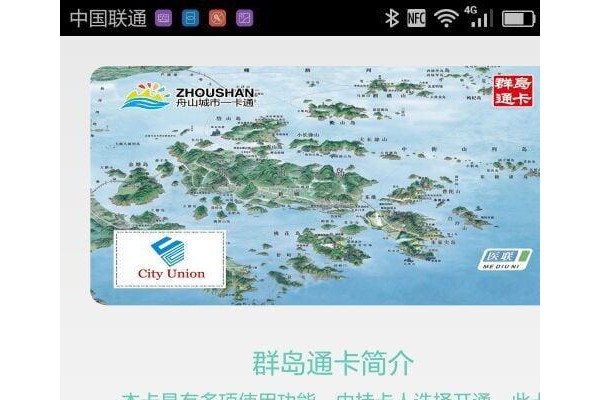舟山市民卡app