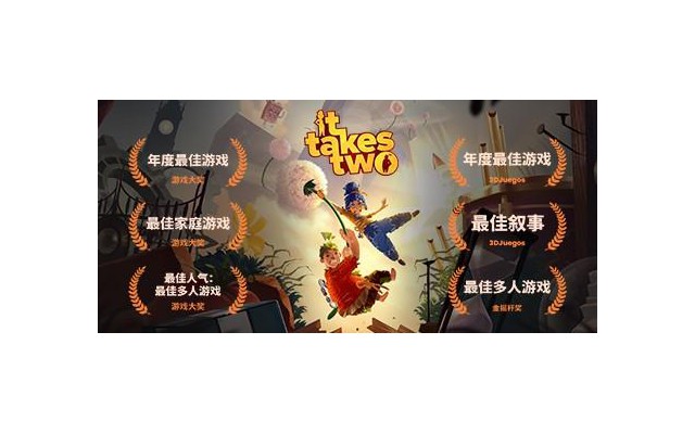 双人成行电脑版