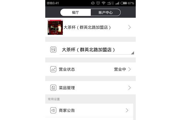 易外卖软件