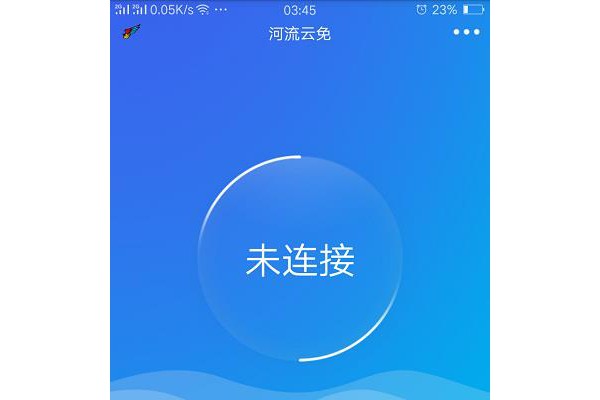 河流云免(手机免流)