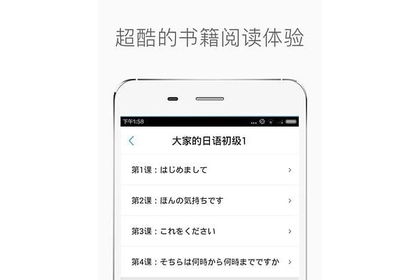 新标准日语初级