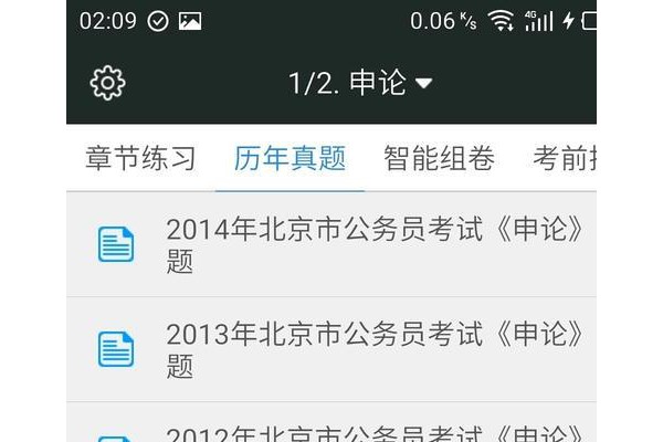 公务员题库网