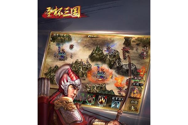 圣杯三国手游百度版