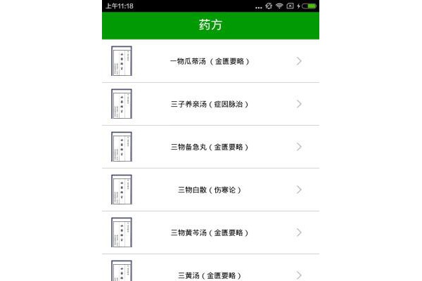 中医生活app
