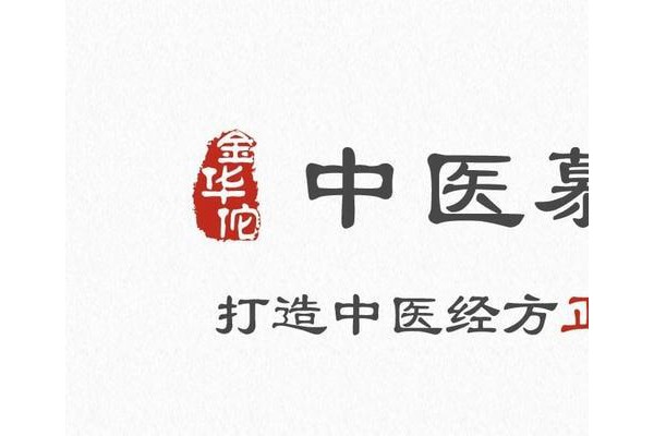 金华佗中医app