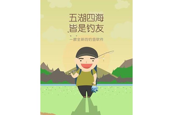 铁鱼钓鱼