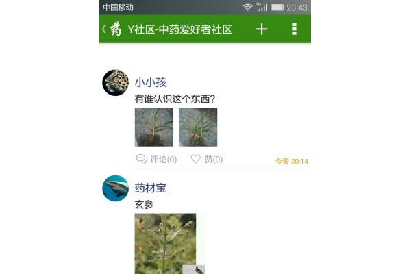 药材宝典离线版