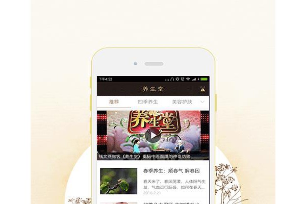 E中医app