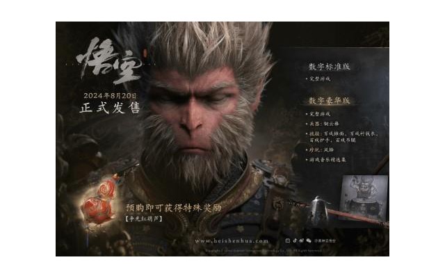 黑神话悟空pc端