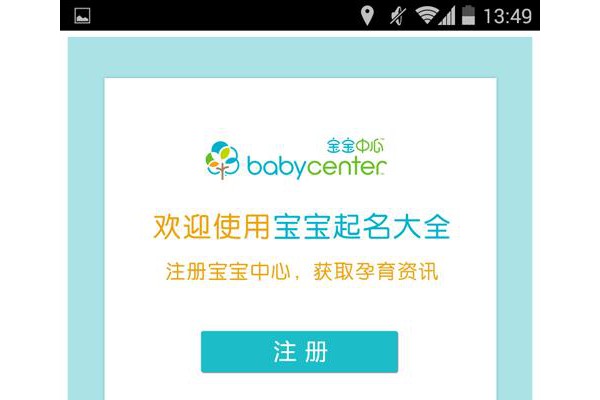 宝宝起名大全app
