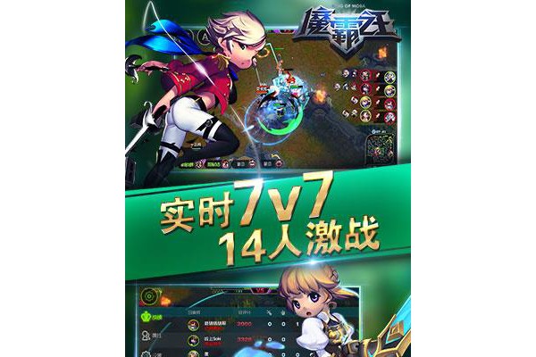 魔霸之王手机版