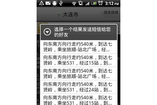 公交路狗手机版