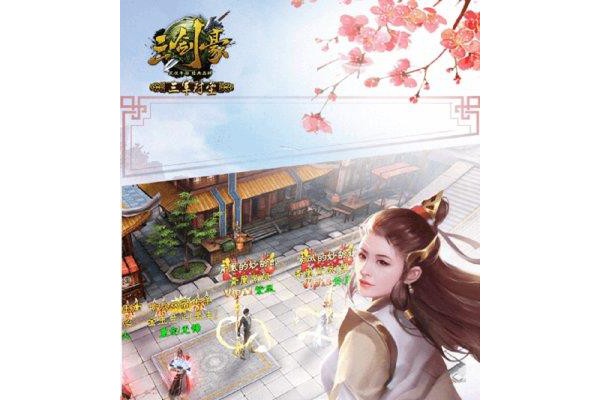 三剑豪手游苹果版