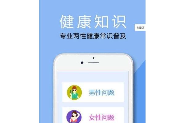 两性百科app
